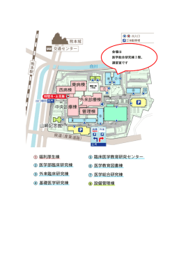 会場は 医学総合研究棟 3 階、 講習室です