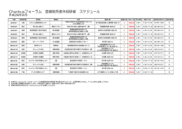 2016年度8月スケジュールPDFのダウンロード