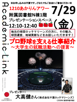 附属図書館N棟1階 プレゼンテーションスペース 12:10