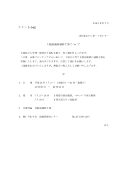 添付資料 - 東京テレポートセンター