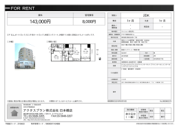 アラヤ清澄白河ビル 江東区白河[マンション(居住用) 5階 2DK 14.3万円]