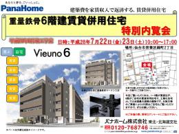 重量鉄骨3階建賃貸併用住宅 完成現場見学会について詳しくはこちら