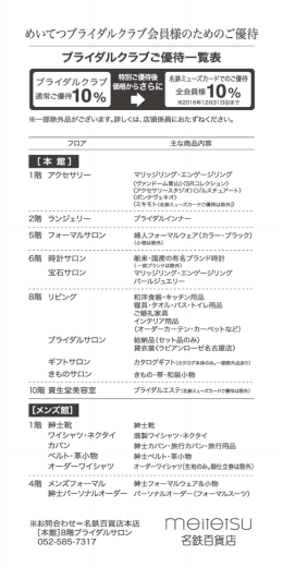 meilersu - 名鉄百貨店 本店