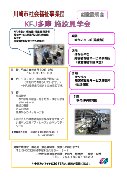 4階 すかいきっず - 社会福祉法人 川崎市社会福祉事業団