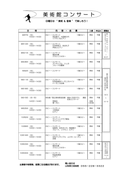 チラシ - 山梨県立美術館