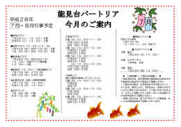 7月イベントスケジュール