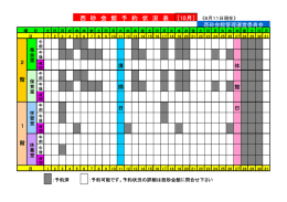 西 砂 会 館 予 約 状 況 表 ［10月］