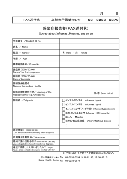 感染症報告書（FAX送付状）