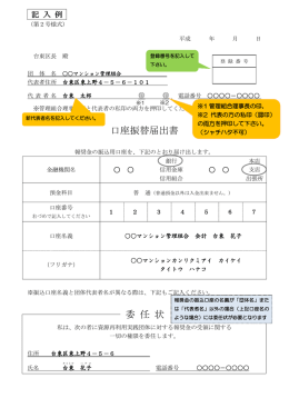 口座振替届出書 委 任 状