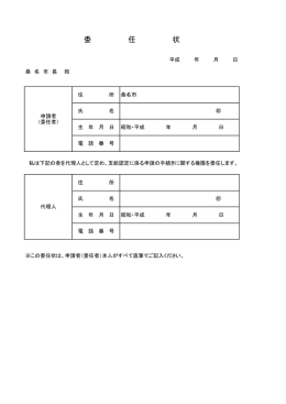 委任状 [45KB pdfファイル]