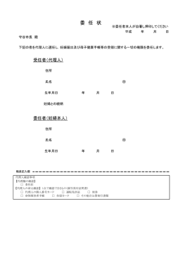 委任状（PDF：35KB）