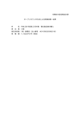 平成28年第2四半期 電化製品類の購入(PDF形式：38KB)