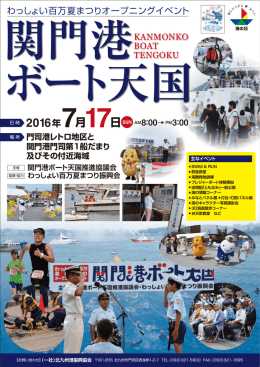 関門港ボート天国 ちらし - 北九州港 / Port of KITAKYUSHU