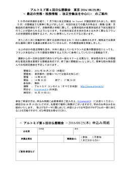 参加申込書はこちらよりダウンロードください。
