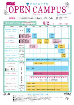 当日のタイムテーブルはこちら