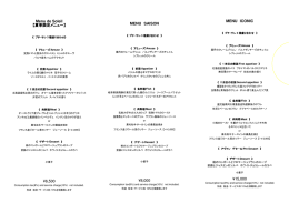 Menu de Soleil 【夏季限定メニュー】 &yen;6,500 MENU SAISON &yen;8,000