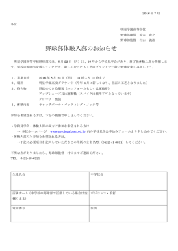 詳細はこちら - 明星学園 ホームページ