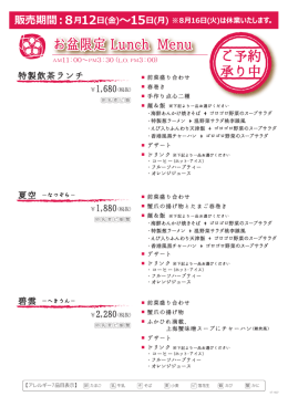 特製飲茶ランチ