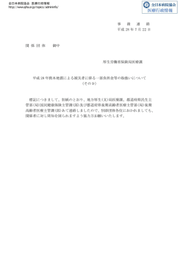 （その9）（厚生労働省保険局医療課：H28.7.22）