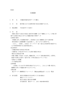 仕様書 - UR都市機構