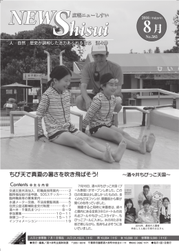 8月の - 酒々井町