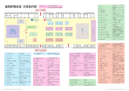 福岡県物産展 会場案内図