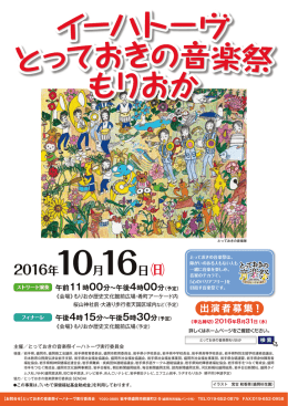 音楽祭チラシ 9 - 盛岡市民福祉バンク