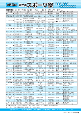 第50回 富士市スポーツ祭 富士市スポーツ祭 S P O R T S