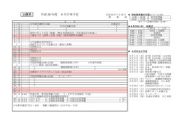 平成28年度 8月行事予定