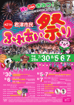 君津市民ふれあい祭り
