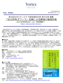『「区分所有オフィス」投資による最強の資産防衛 』2016年8月2