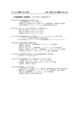 研究・実践発表 発表順 - 日本職業リハビリテーション学会 第44回