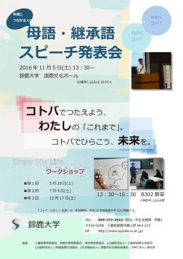 母語・継承語 スピーチ発表会
