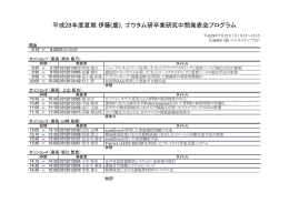 中間発表プログラム詳細