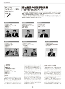 福祉施設の実践事例発表