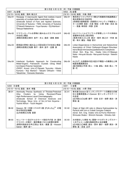 第 3 日目 9 月 12 日（月）午後 口頭発表 A401：Aa 会場 A402：Ab 会場