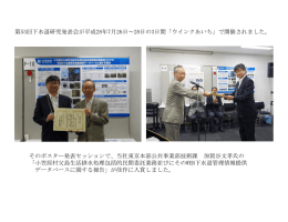 第53回下水道研究発表会ポスター発表セッションで佳作に入賞しました。