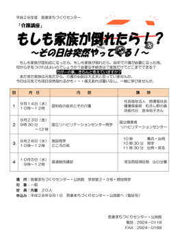 介護講座チラシ