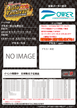 イベント特典詳細