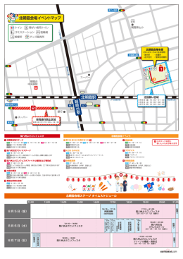 北朝霞会場イベントマップ - 朝霞市民まつり 彩夏祭