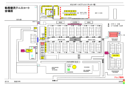 能都健民テニスコート会場図（晴天時）