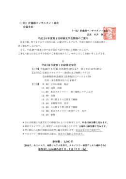 平成28年度研修見学会のご案内