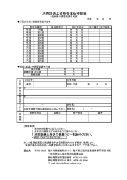消防設備士資格者住所移動届