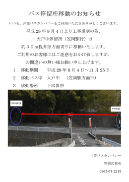 バス停留所移動のお知らせ