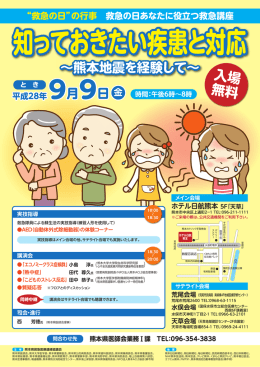 入場 無料 - 熊本県医師会