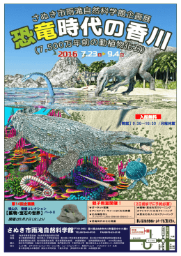 さぬき市雨滝自然科学館第13回企画展・第14回企画