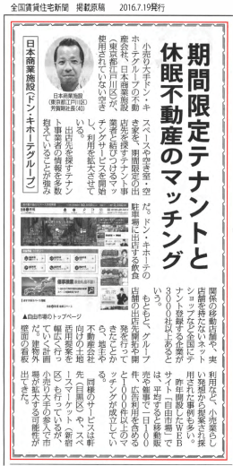 「自由市場」が全国賃貸住宅新聞に掲載されました。(PDF:645KB)