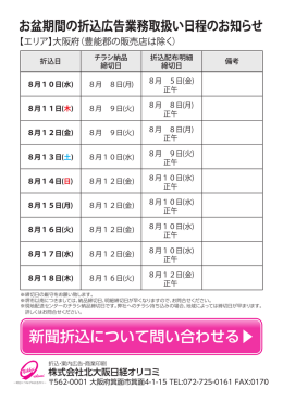 新聞折込について問い合わせる