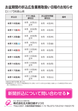 新聞折込について問い合わせる