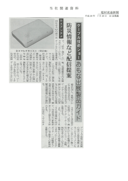 当 社 関 連 資 料 新聞